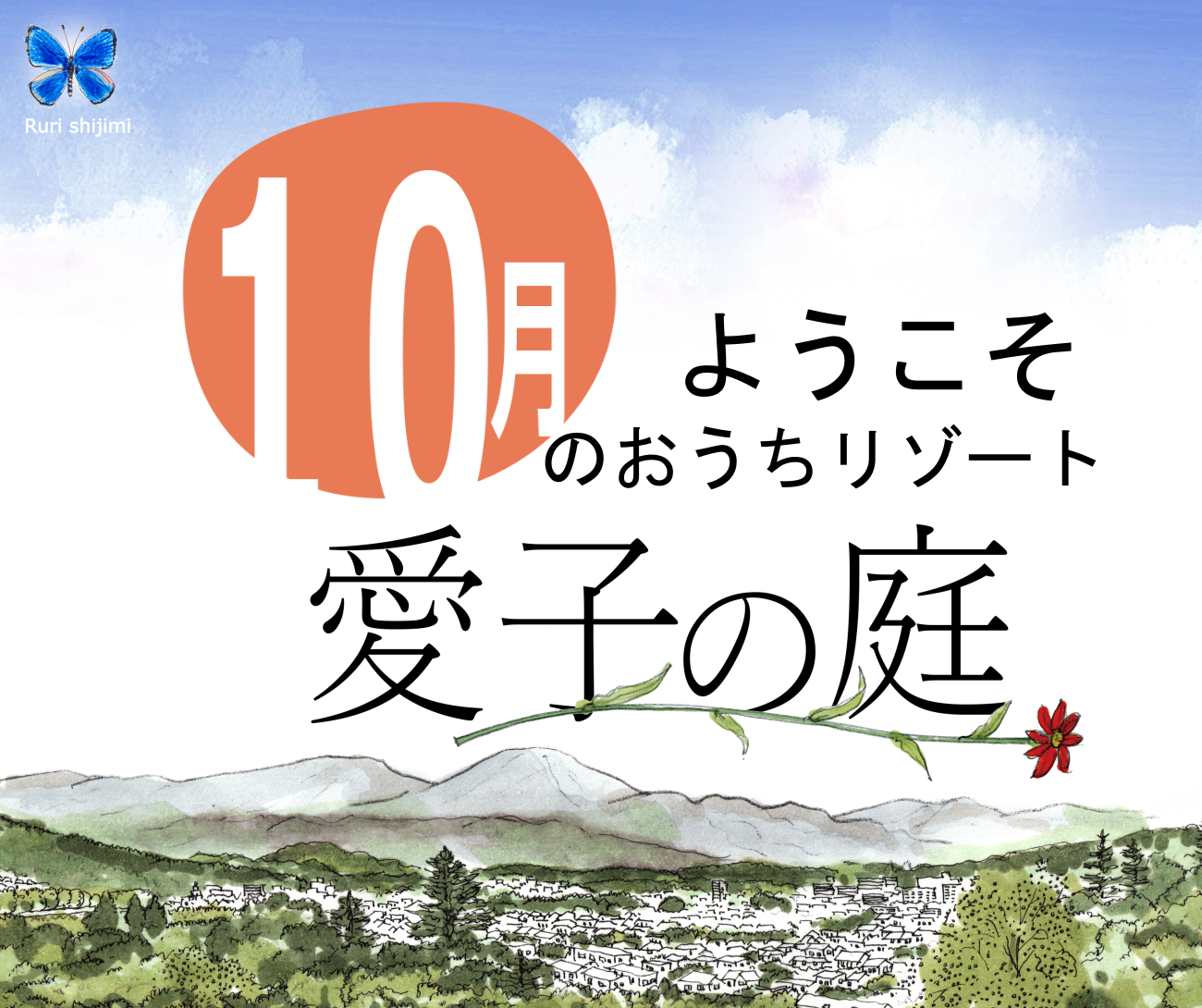 10月TOP