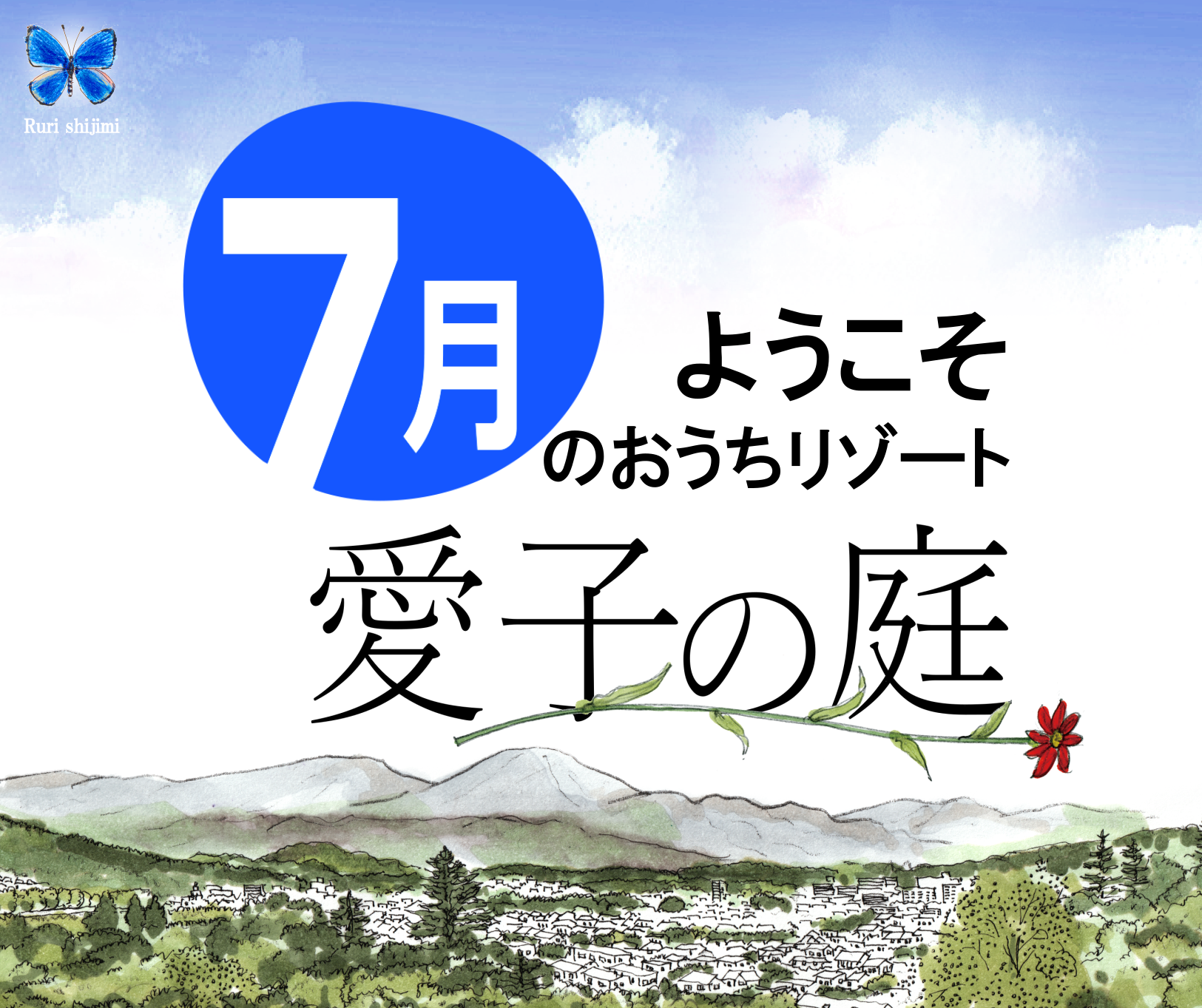 7月TOP