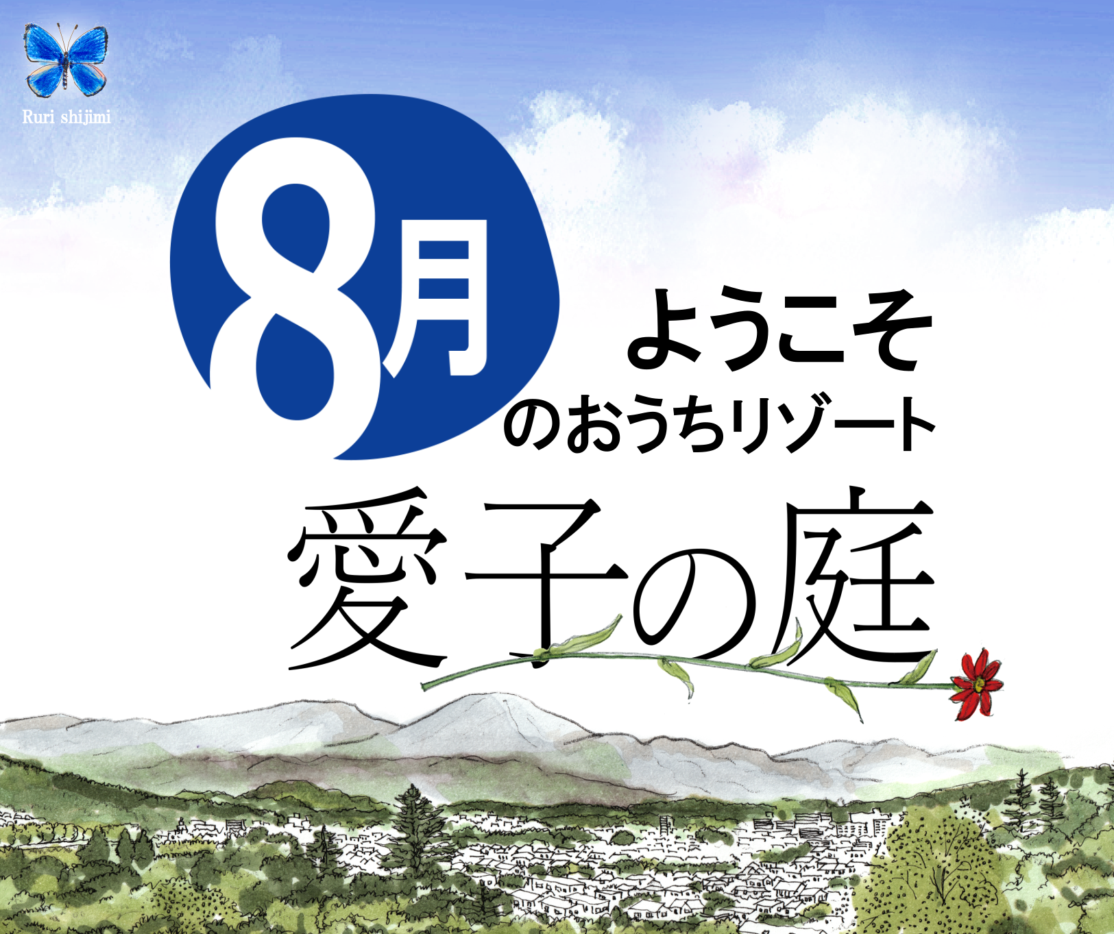 8月TOP