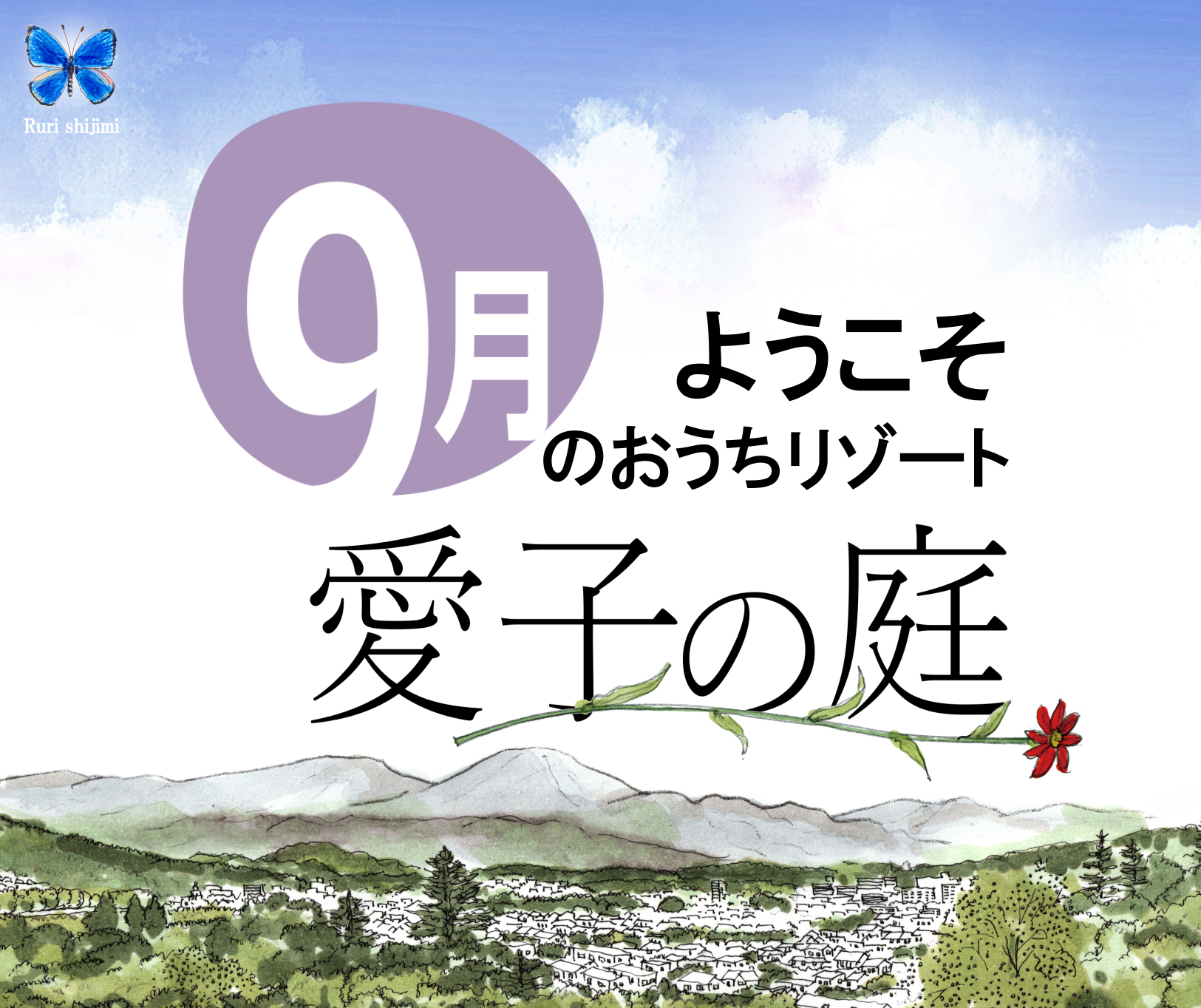 9月TOP