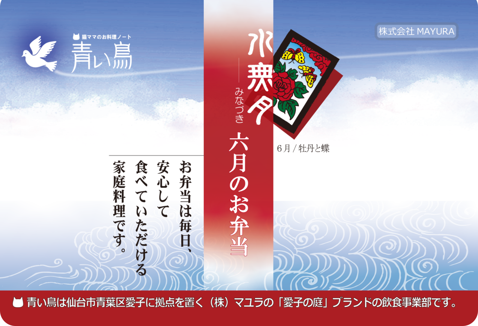 その13青い鳥弁当6月